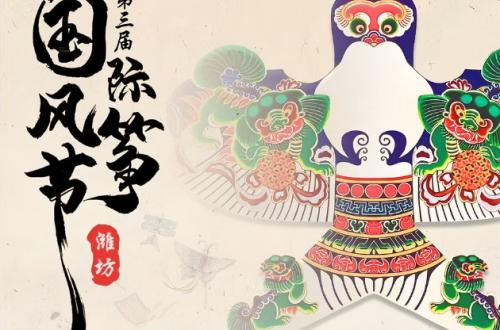 Festival degli Aquiloni di Weifang a Roma 2025