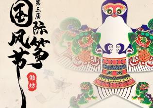 Festival degli Aquiloni di Weifang a Roma 2025